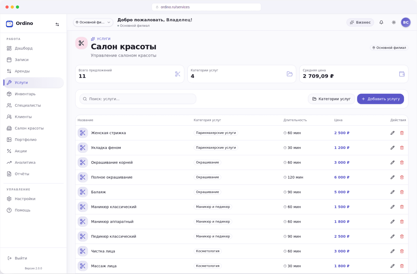 Настройка услуг в Ordino