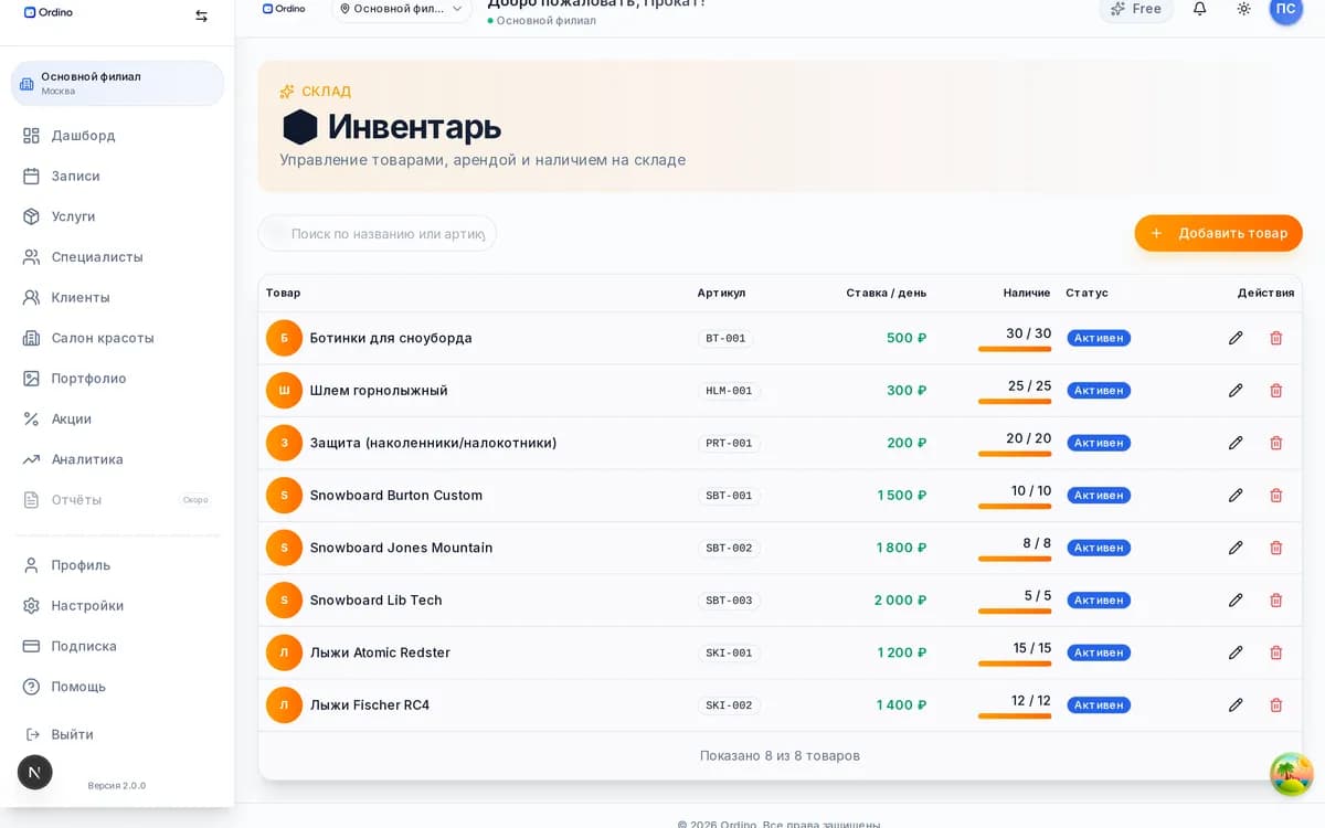 Инвентарь для проката